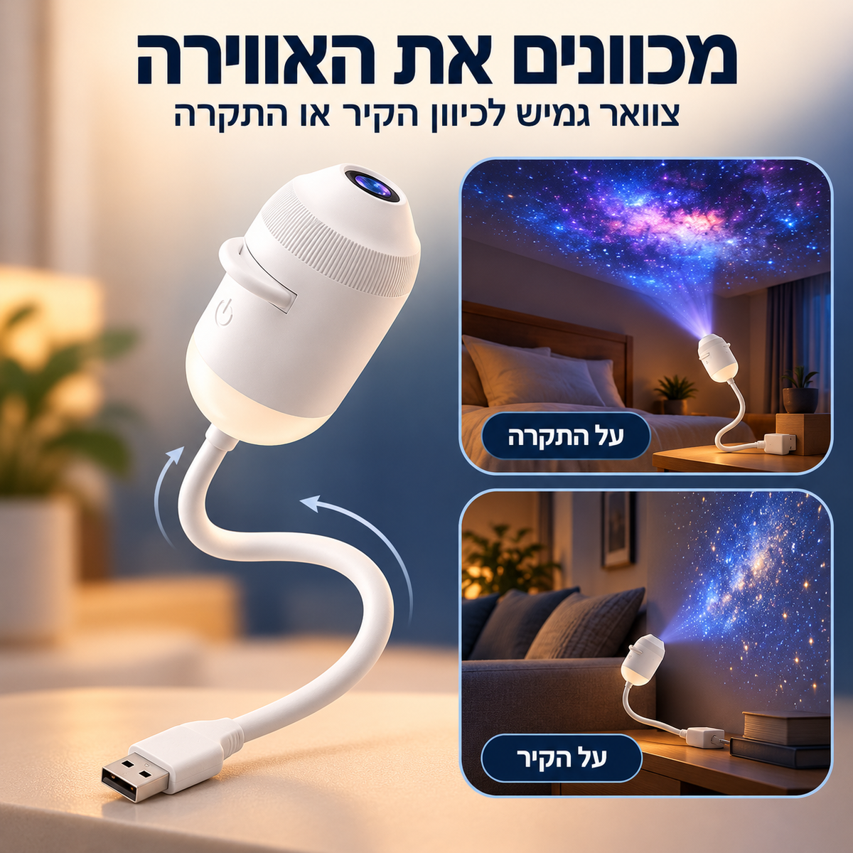 DreamGlow – מקרן הגלקסיה לטקס ערב רגוע לילדים ולמבוגרים